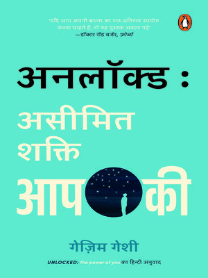 cover image of Unlocked (Hindi)/Unlocked/अनलॉक्ड